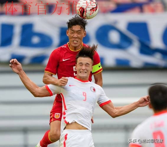 东亚杯丨中国队战胜中国香港队 名列第三 东亚杯丨中国队战胜中国香港队 名列第三