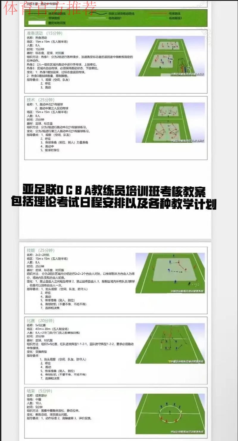 2016年中国足协教练员大会 探讨如何搞好青训