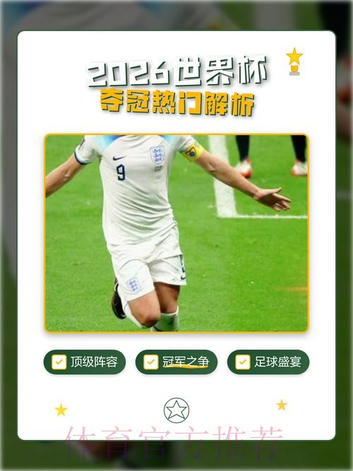 2026世界杯下注实时热门