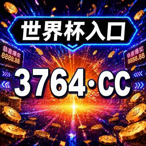 全面解析:世界杯外围软件全站指南 全面解析:世界杯外围软件全站指南